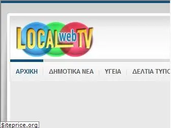 localtv.gr
