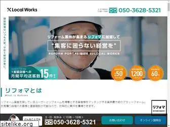 localworks.jp