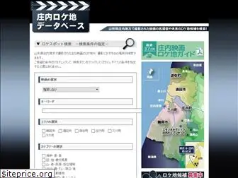 location-shonai.com