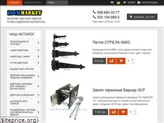lockmarket.com.ua