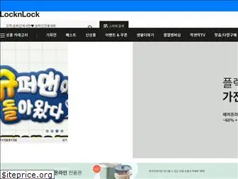 locknlockmall.com