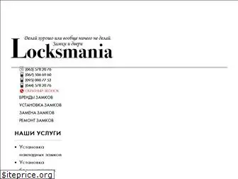 locksmania.com.ua