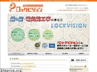 lockvision.co.jp