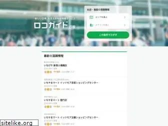 locoguide.jp