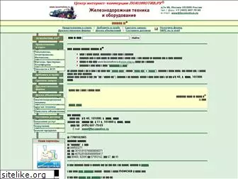 locomotive.ru