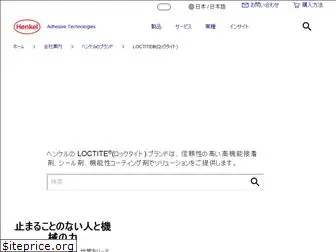 loctite-repairs.jp