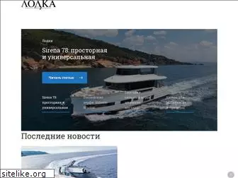 lodka-magazine.ru