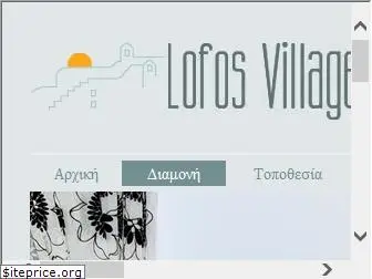 lofosvillage.com