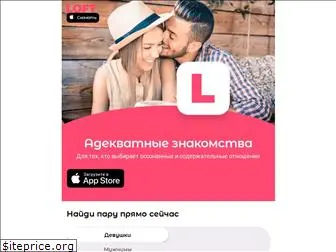 loft-app.ru
