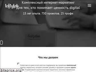 loftylab.ru