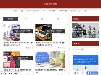 log-stocker.com