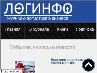 loginfo.ru