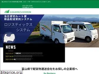 logistics-system.jp