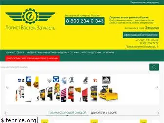 logistvostok.com