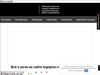 logoprav.ru