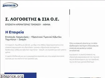logothetis-repair.gr