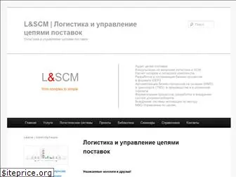 www.logscm.ru