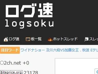 logsoku.com