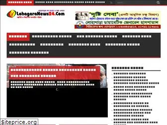 lohagaranews24.com