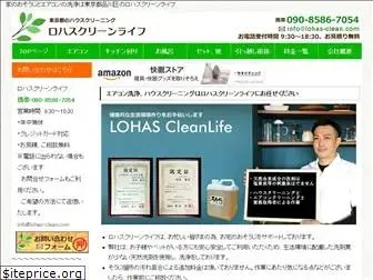 lohas-clean.com