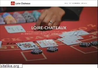 loire-chateaux.jp