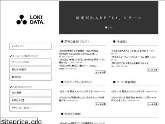 lokidata.jp