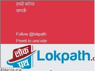 lokpath.com