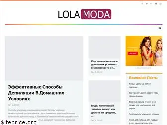 lolamoda.ru