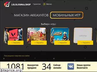lololoshka.shop