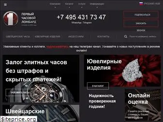 lombard-watch.ru