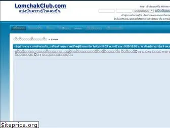 lomchakclub.com