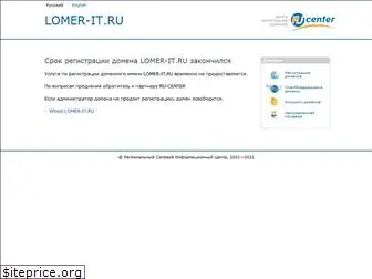 lomer-it.ru