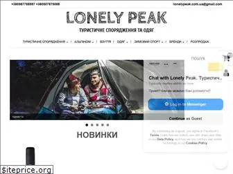 lonelypeak.com.ua