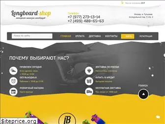 longboard-shop.ru