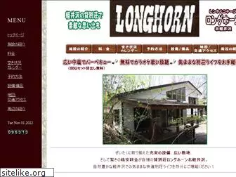 longhorn-kitakaru.com