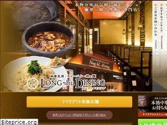 longhu-dining.jp