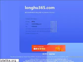 longhu365.com