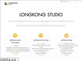 longkongstudio.com