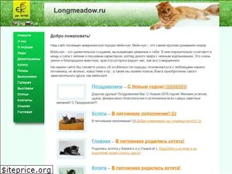 longmeadow.ru