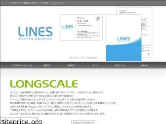 longscale.jp