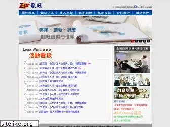 longwang.com.tw