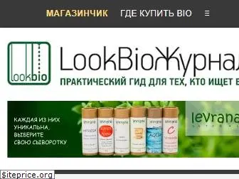 lookbio.ru