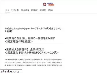 loophole-japan.com