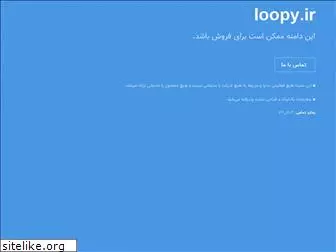 loopy.ir