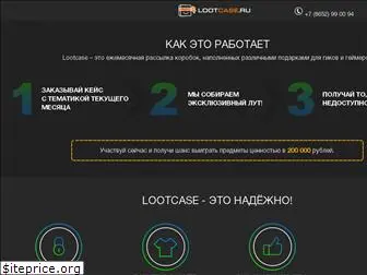 lootcase.ru