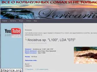 loricariidae.ru