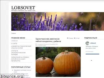 lorsovet.info