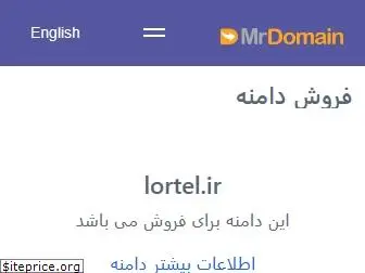 lortel.ir