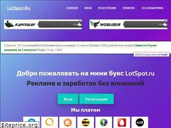 lotspot.ru