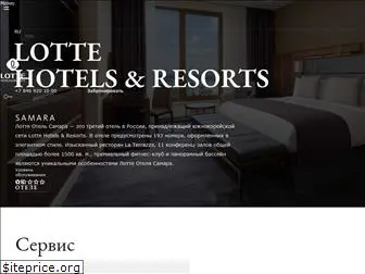 lottehotelsamara.com